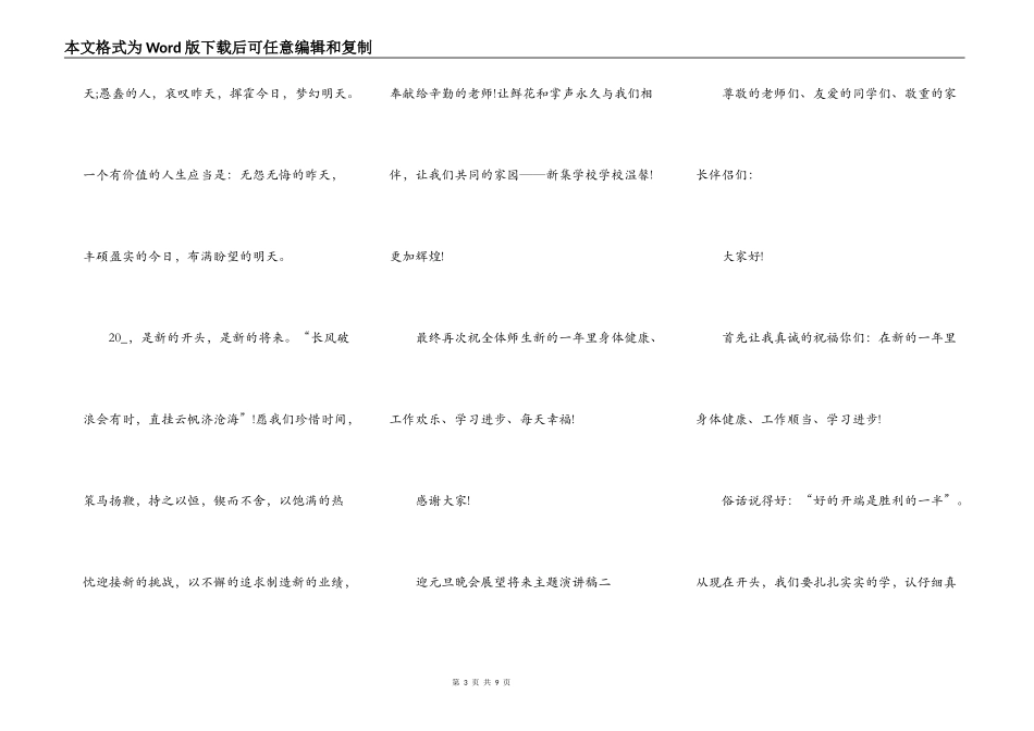 2021迎元旦晚会展望未来主题演讲稿_第3页