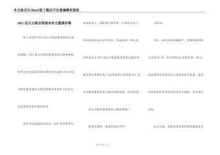 2021迎元旦晚会展望未来主题演讲稿