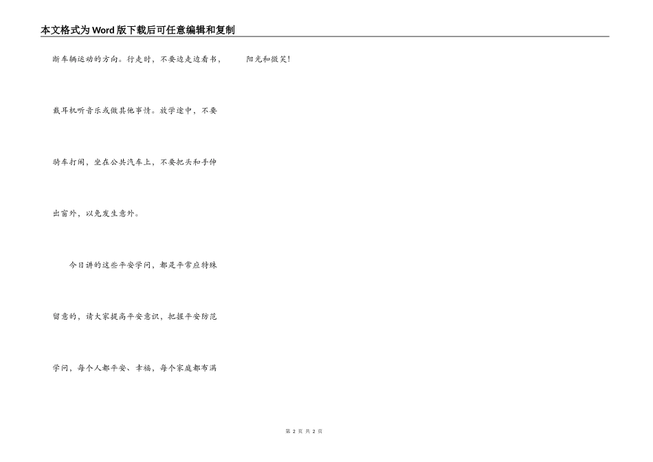 珍爱生命安全第一_第2页