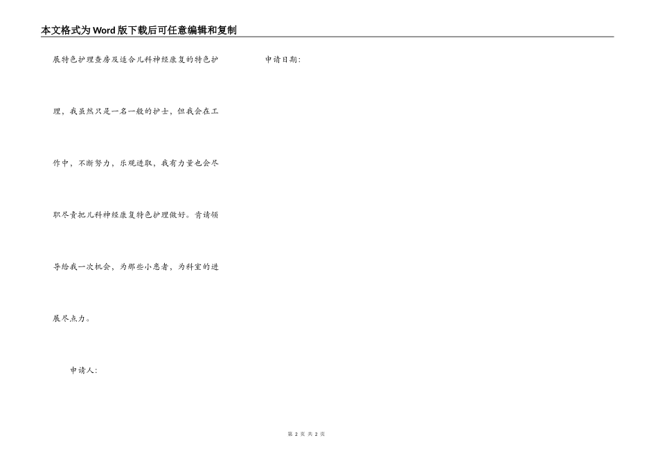 工作调动申请书范文_第2页