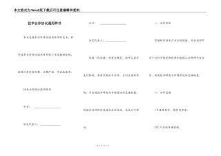 技术合作协议通用样书
