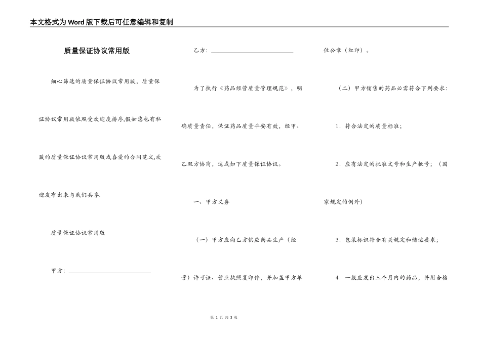 质量保证协议常用版_第1页