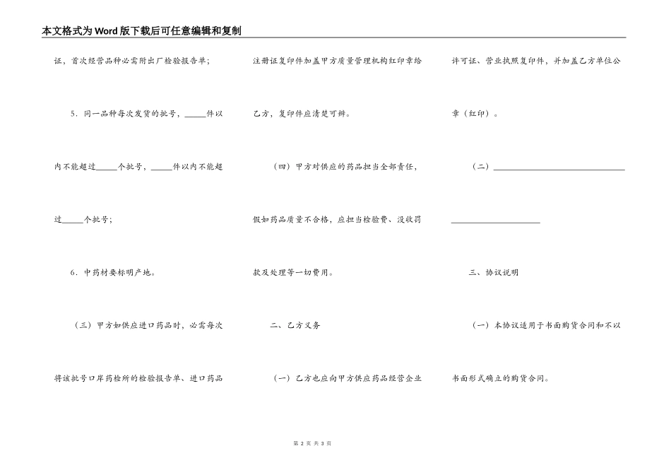 质量保证协议常用版_第2页