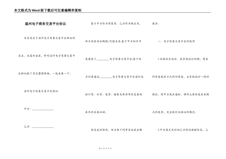 温州电子商务交易平台协议_第1页