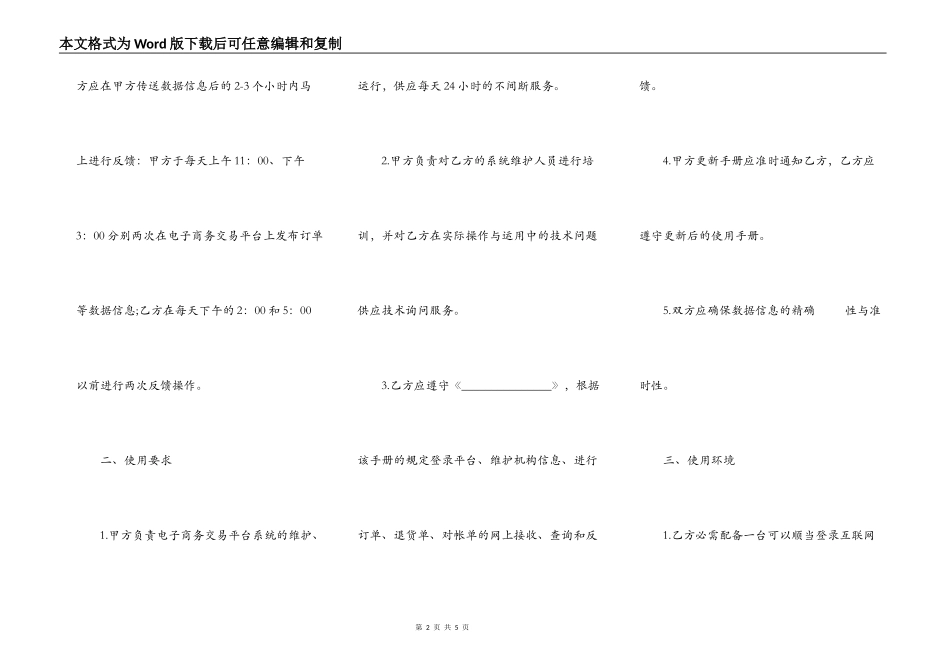 温州电子商务交易平台协议_第2页