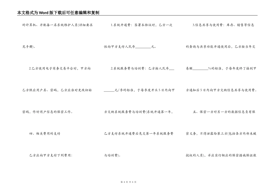 温州电子商务交易平台协议_第3页