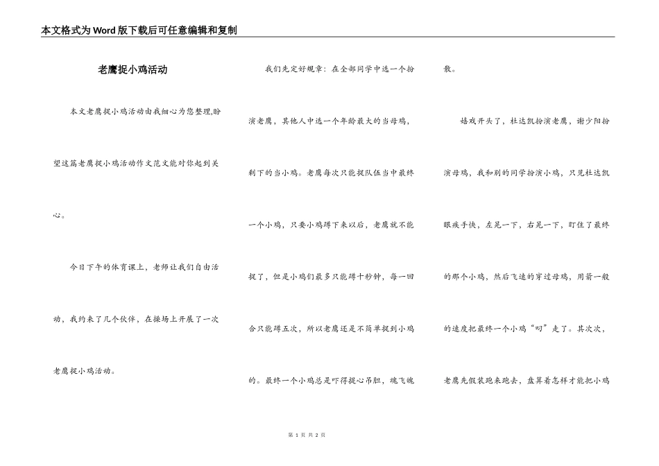 老鹰捉小鸡活动_第1页
