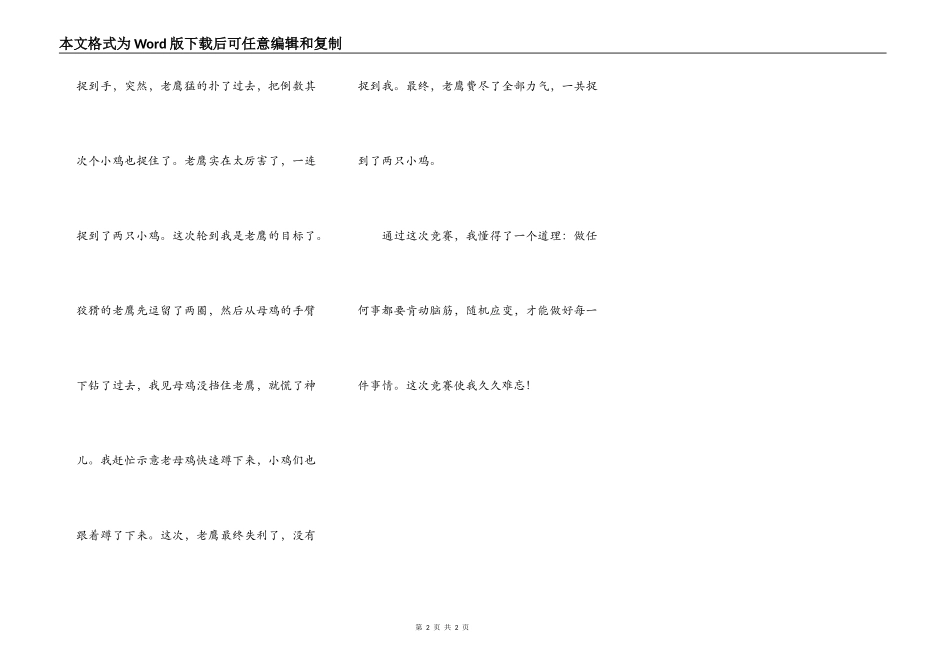 老鹰捉小鸡活动_第2页