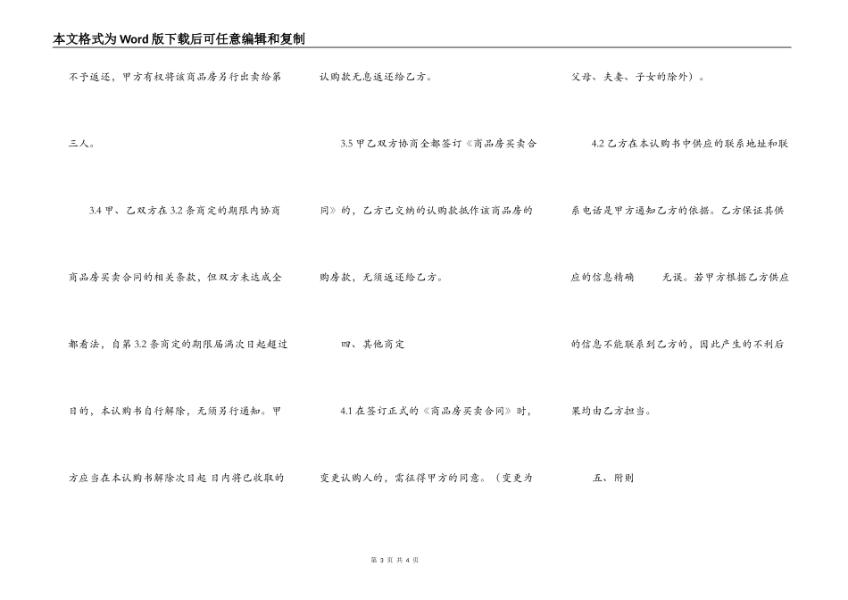 商品房认购书格式范本_第3页