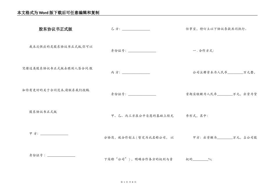 股东协议书正式版_第1页