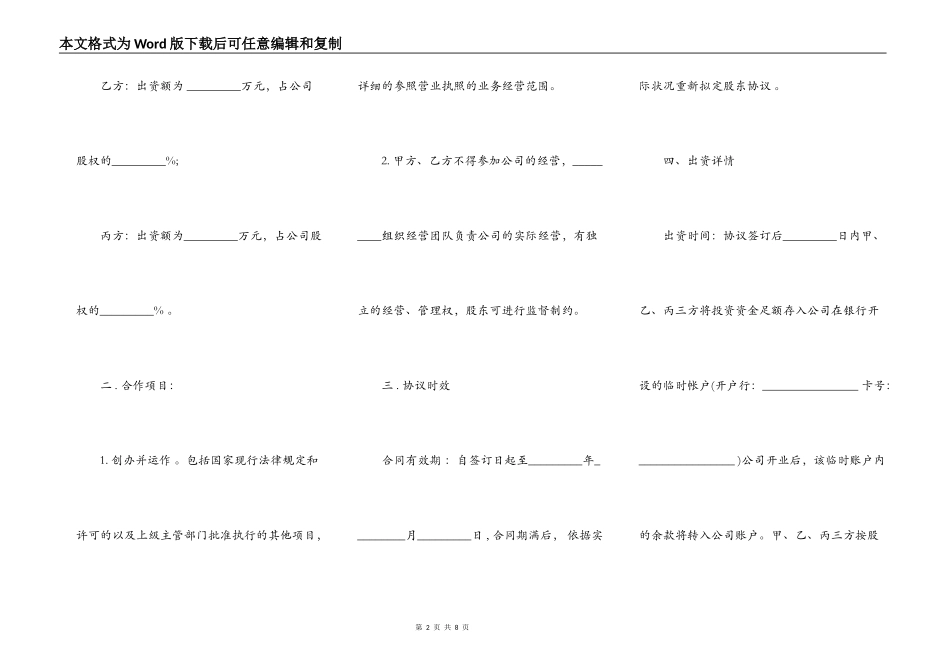 股东协议书正式版_第2页