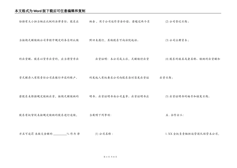 股东协议书正式版_第3页