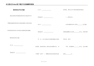 股东协议书正式版