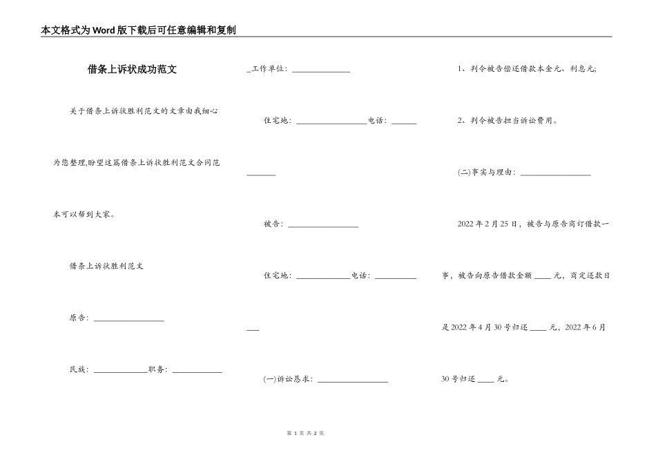 借条上诉状成功范文_第1页