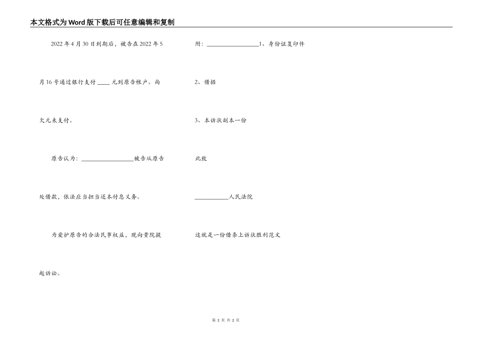 借条上诉状成功范文_第2页