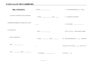 借条上诉状成功范文