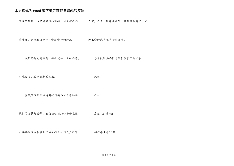 大学篮球协会申请书_第3页