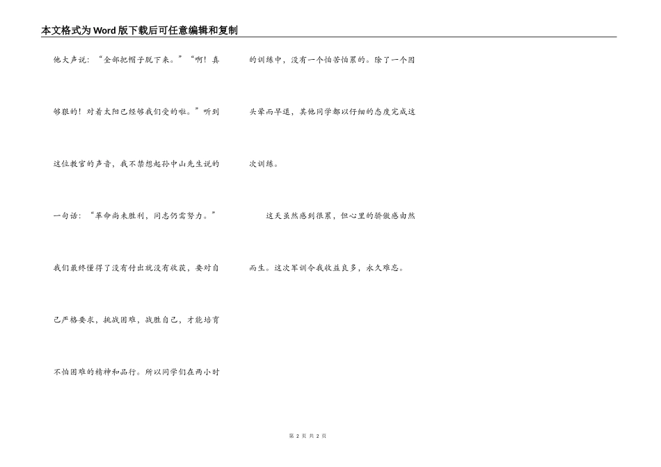珠海军训实践活动_第2页