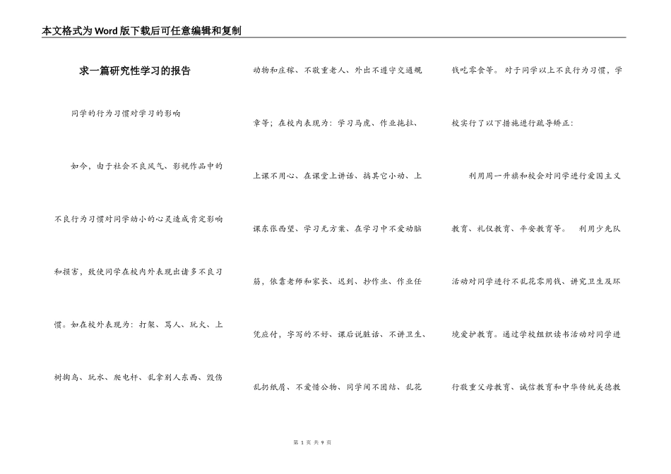 求一篇研究性学习的报告_第1页