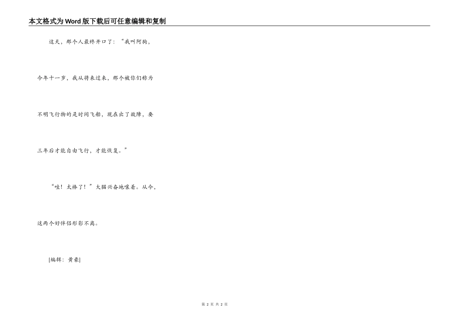 大猫与阿狗(一)-想象作文_第2页