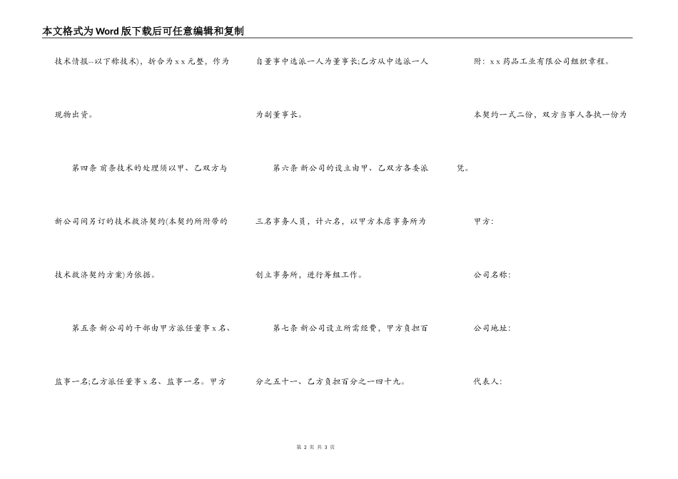 合并公司设立契约书文本_第2页