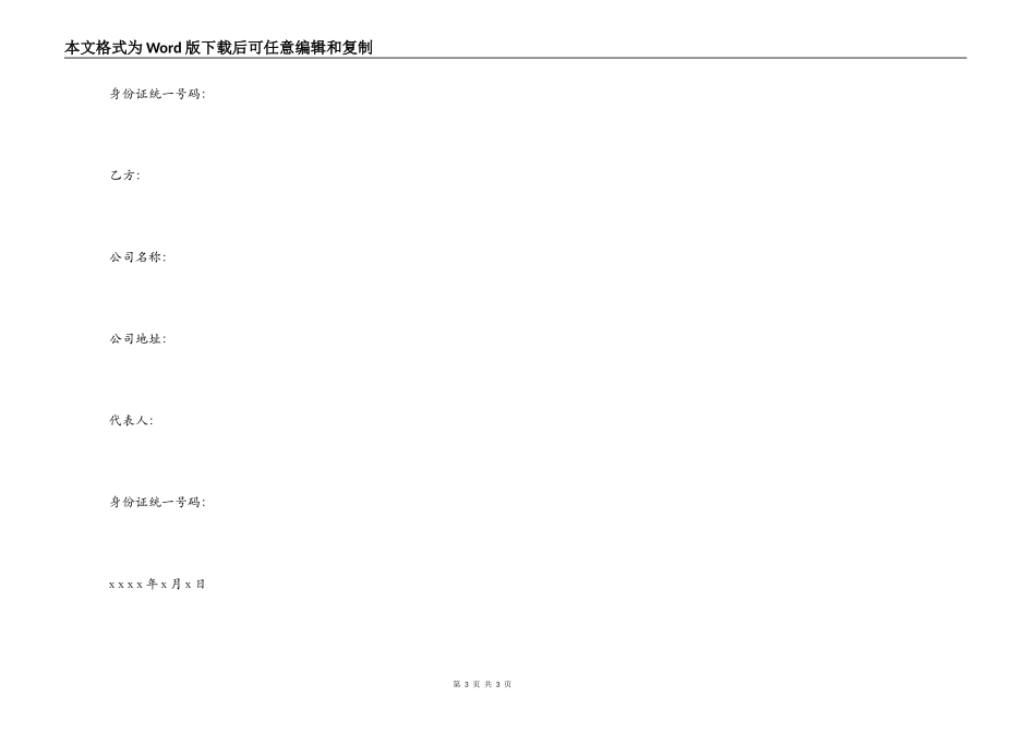 合并公司设立契约书文本_第3页