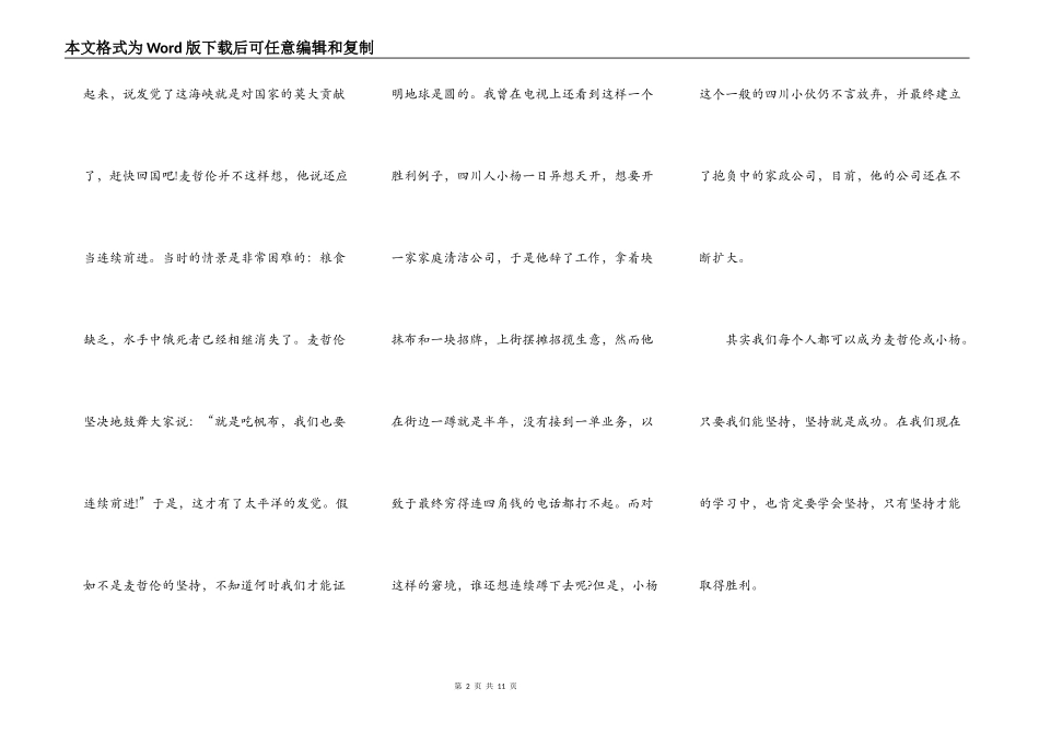 学生以坚持为主题的演讲稿_第2页