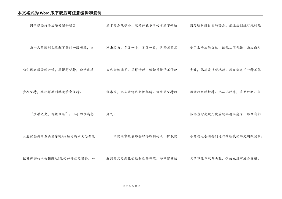 学生以坚持为主题的演讲稿_第3页