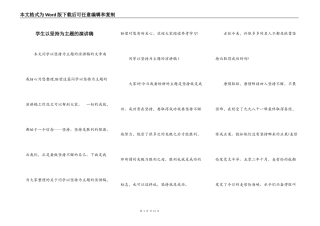 学生以坚持为主题的演讲稿