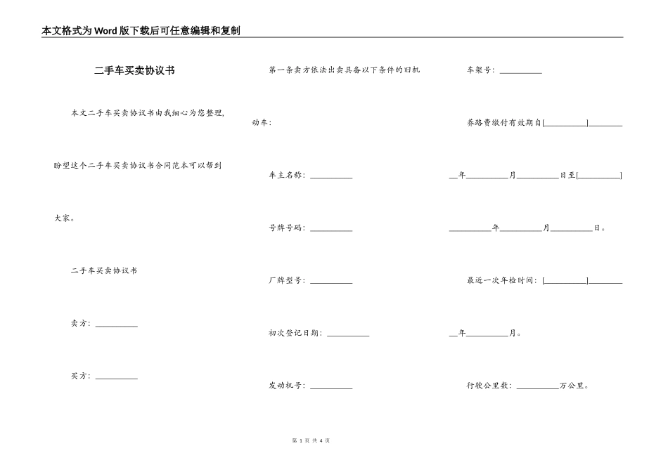 二手车买卖协议书_第1页