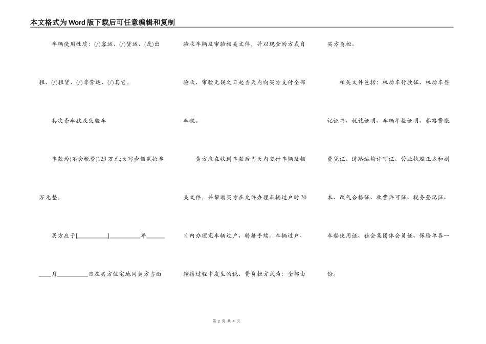 二手车买卖协议书_第2页