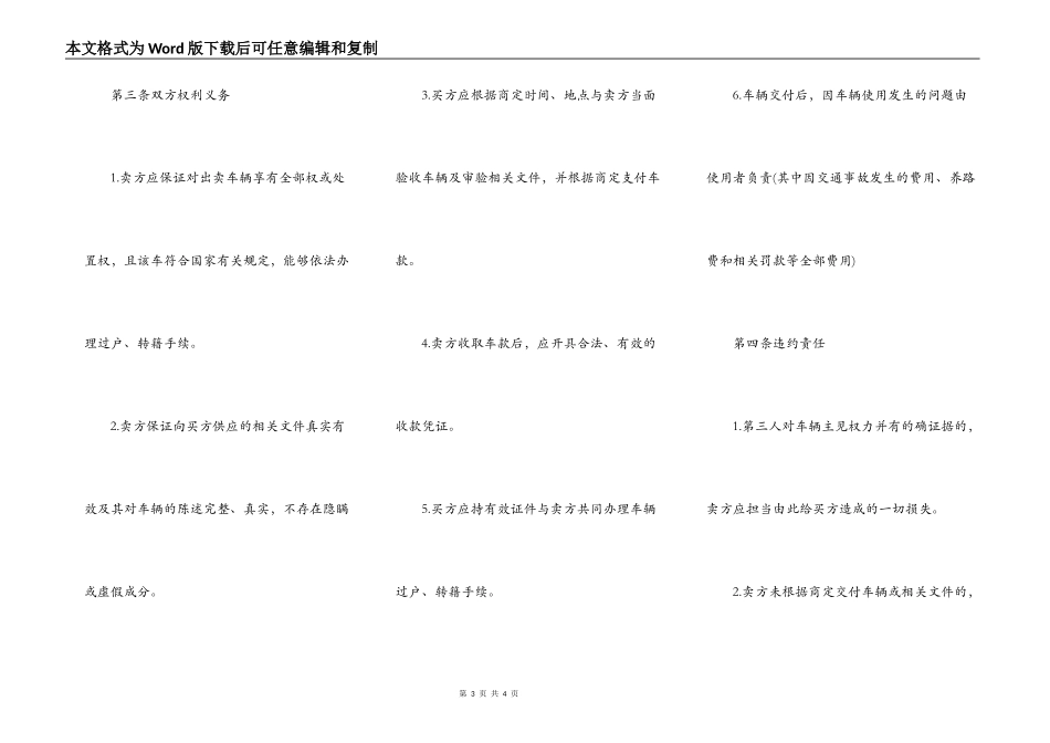 二手车买卖协议书_第3页