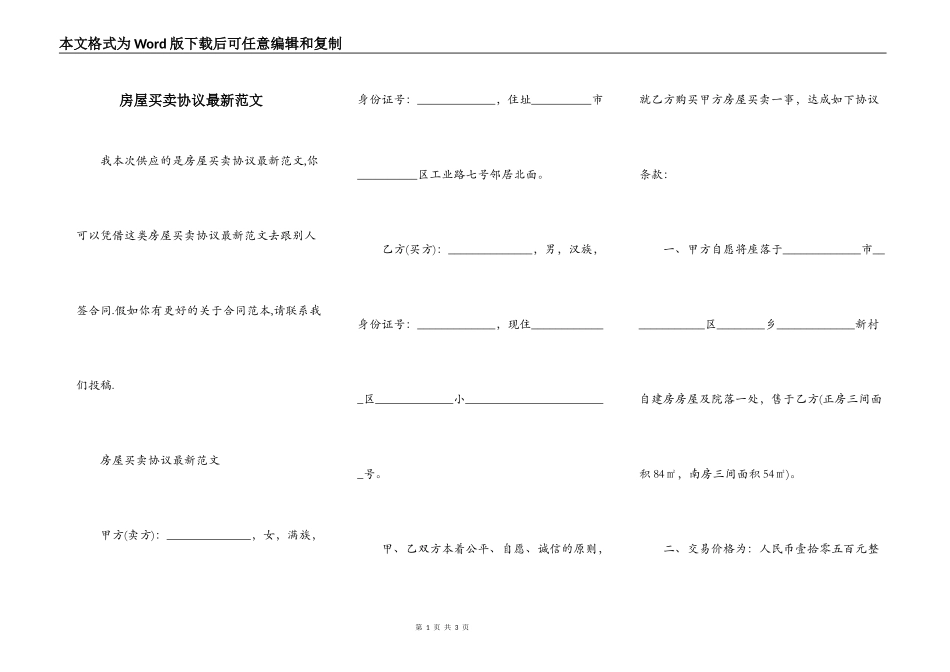 房屋买卖协议最新范文_第1页