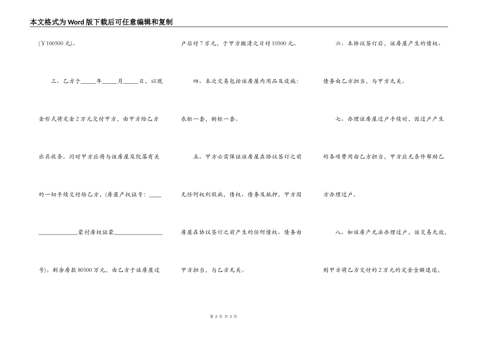 房屋买卖协议最新范文_第2页