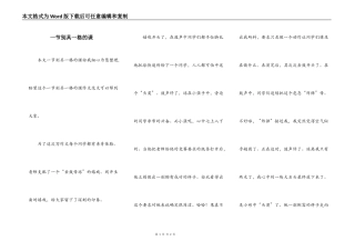 一节别具一格的课