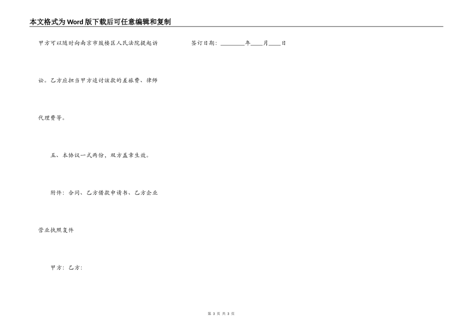 企业间资金周转的借款协议_第3页