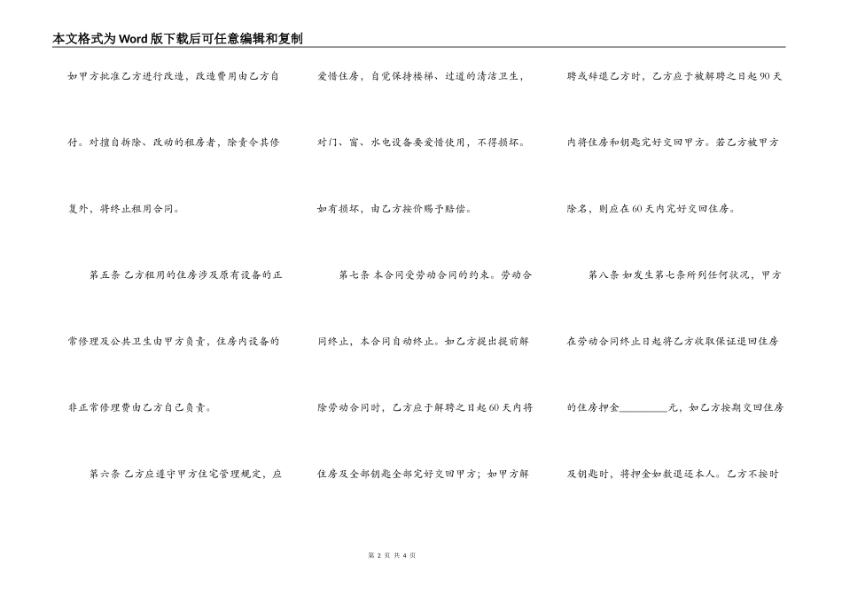 单位租房出租协议书_第2页
