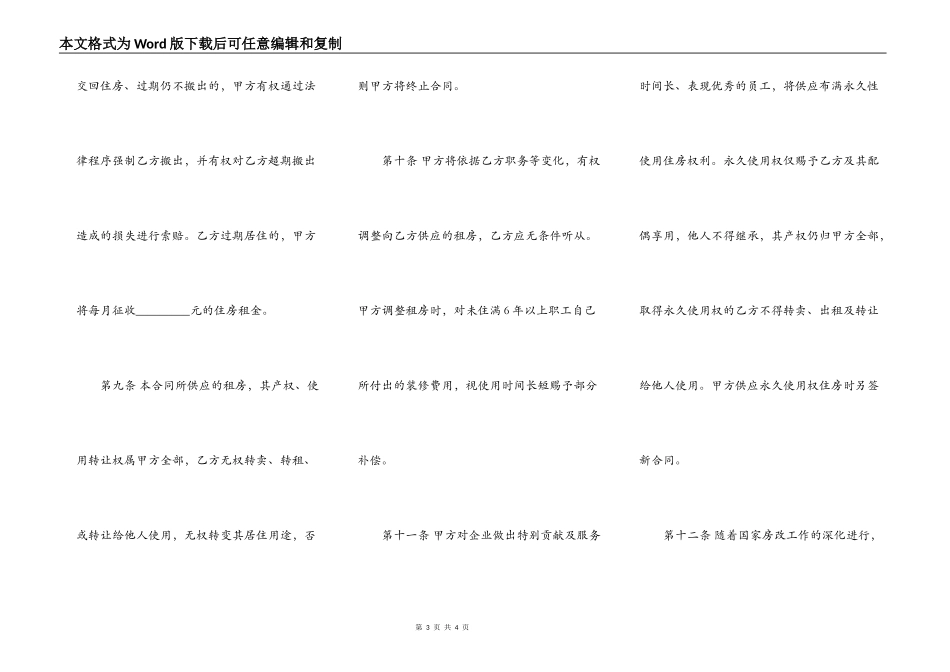 单位租房出租协议书_第3页