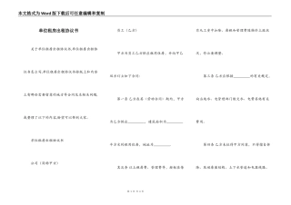 单位租房出租协议书