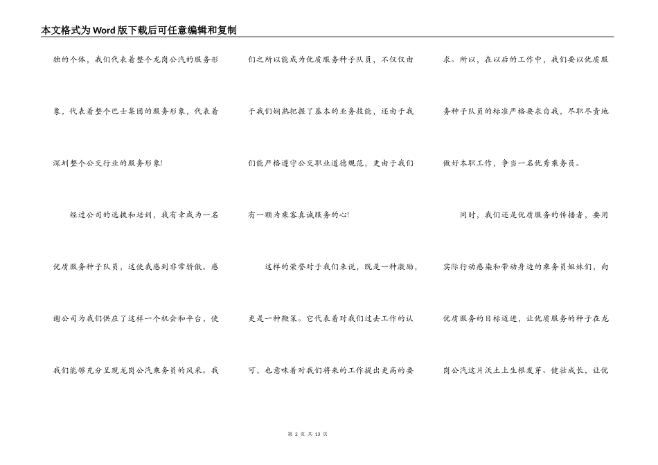 服务行业的演讲稿5篇_第2页