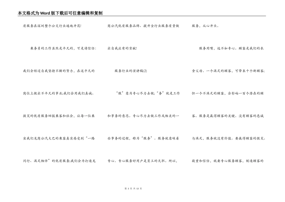 服务行业的演讲稿5篇_第3页