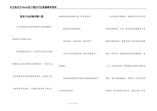 服务行业的演讲稿5篇
