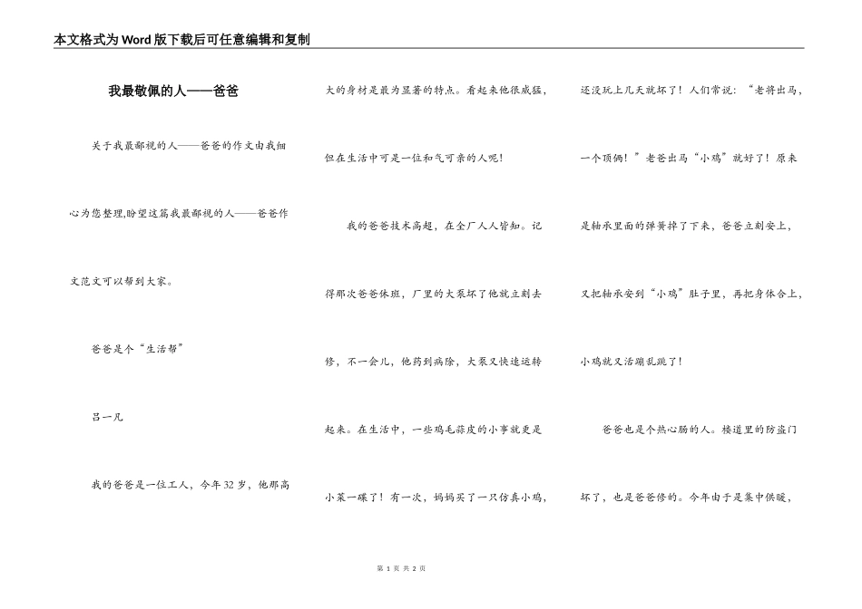 我最敬佩的人——爸爸_第1页