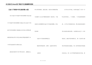 无奋斗不青春中学生演讲稿10篇