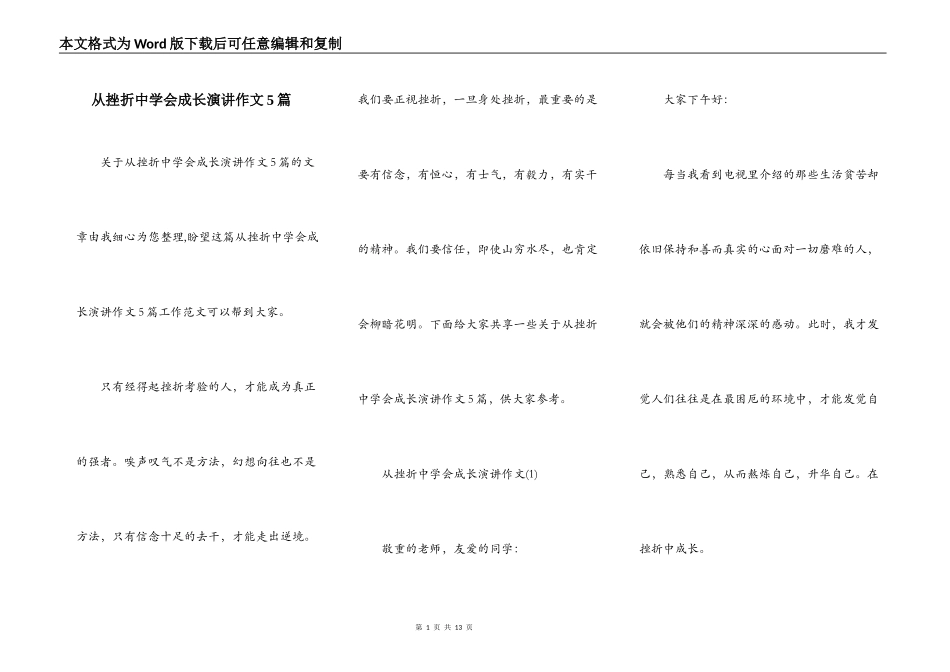 从挫折中学会成长演讲作文5篇_第1页