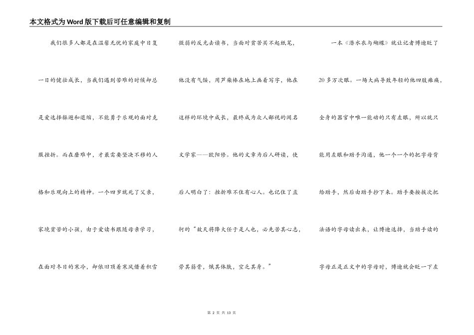从挫折中学会成长演讲作文5篇_第2页