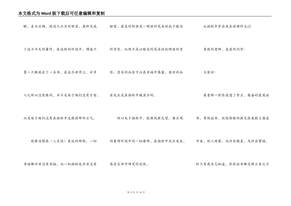 从挫折中学会成长演讲作文5篇_第3页