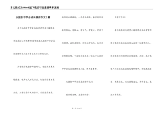 从挫折中学会成长演讲作文5篇