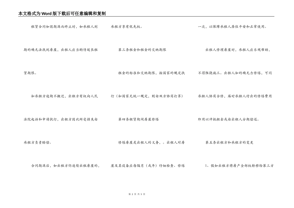 房屋出租协议样本热门版_第2页