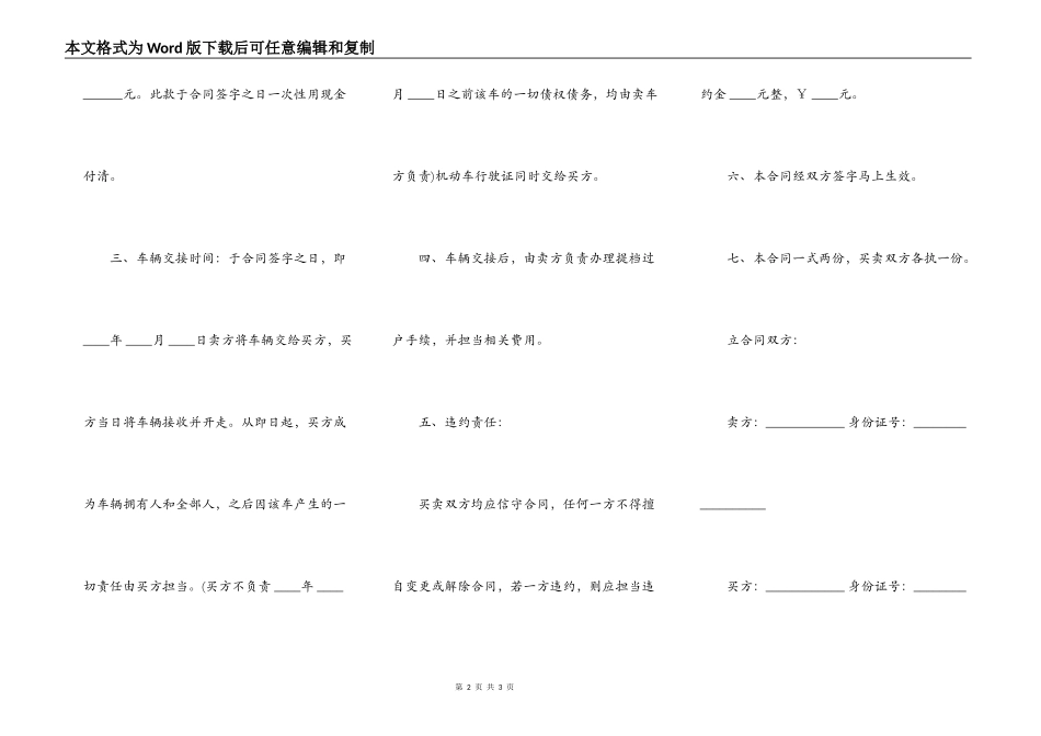 货车买卖协议书通用版(个人)_第2页